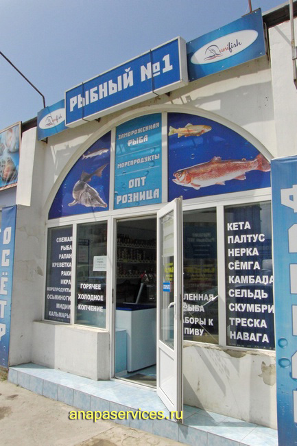 Магазин "Рыбный №1"