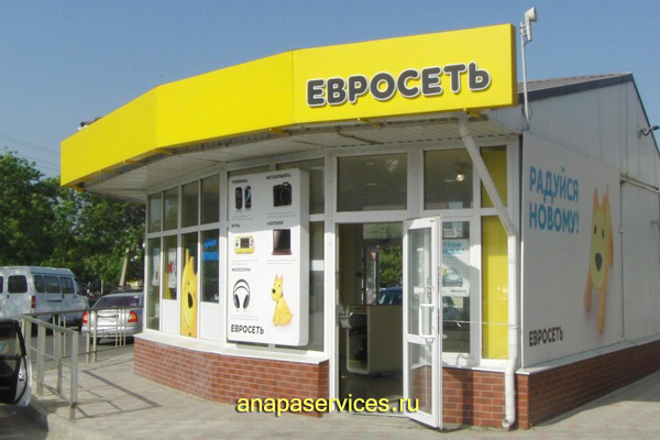 Магазин "Евросеть"