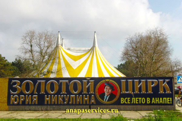 Золотой цирк Юрия Никулина