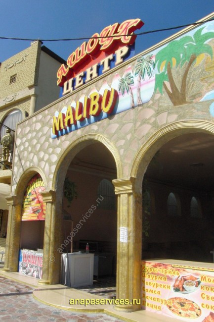 Ашоцк центр Malibu в Джемете