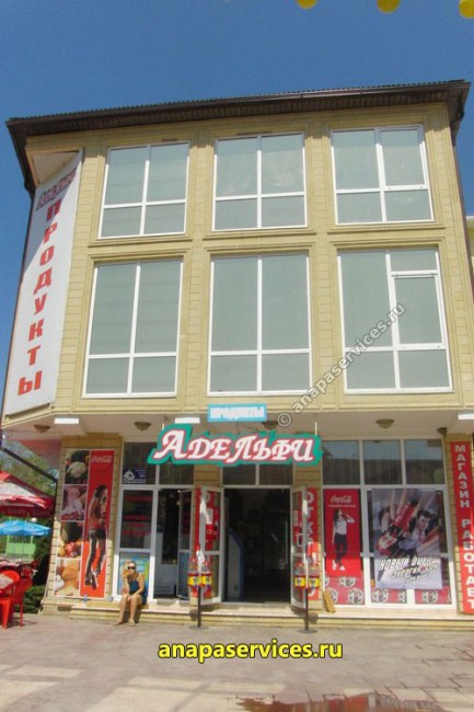 Продуктовый магазин и гостевой дом "Адельфи" на Паралии в Витязево