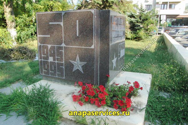 В честь 50-летия Победы Советского народа в Великой Отечественной Войне