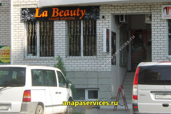 Салон красоты La Beauty в Анапе
