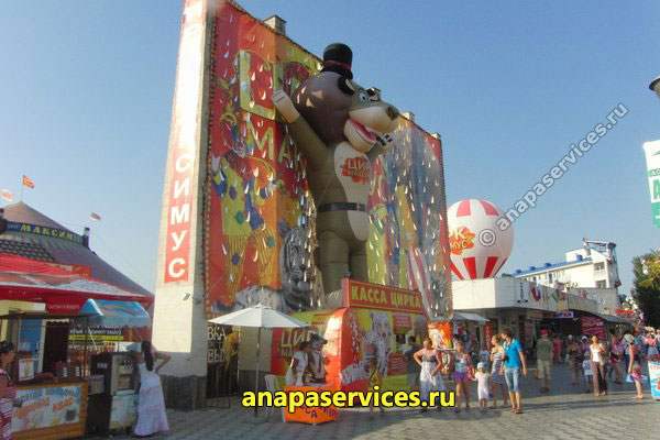 Цирк "Максимус" в Анапе