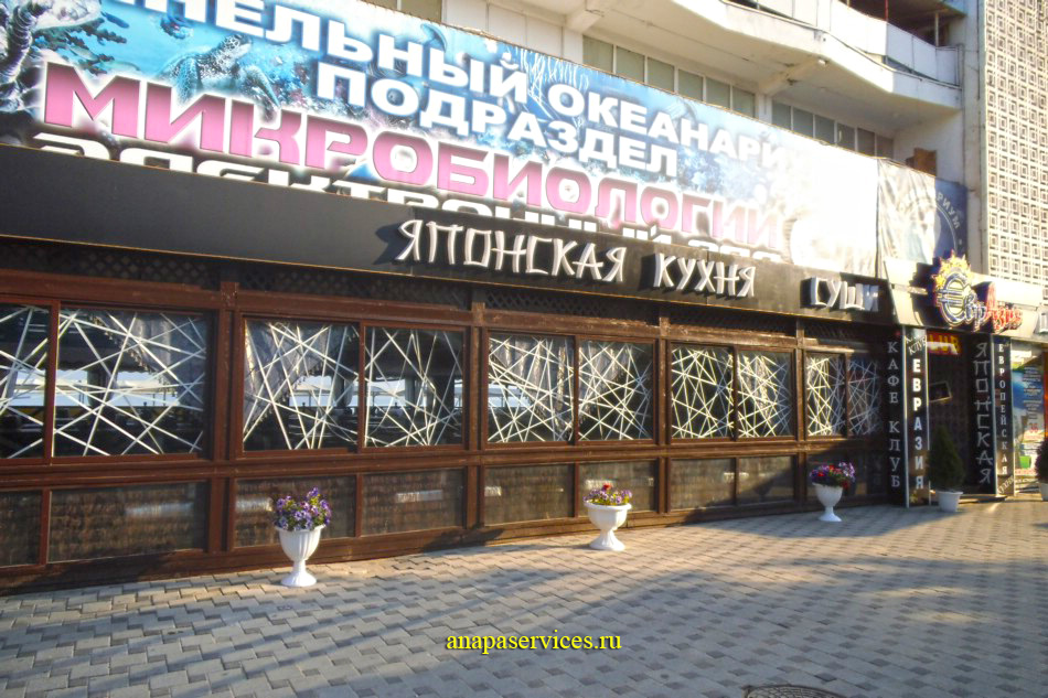 Кафе-клуб "Евразия" в Анапе