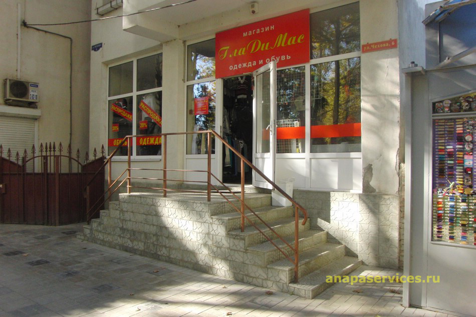 Анапа магазин одежды и обуви "ГлаДиМас"