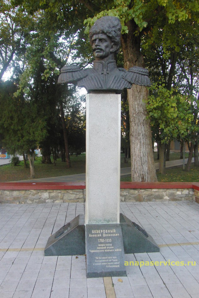 Анапа памятник атаману Безкровному