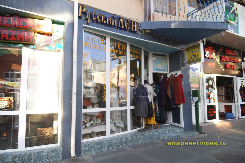 Магазин "Русский лён" в Анапе