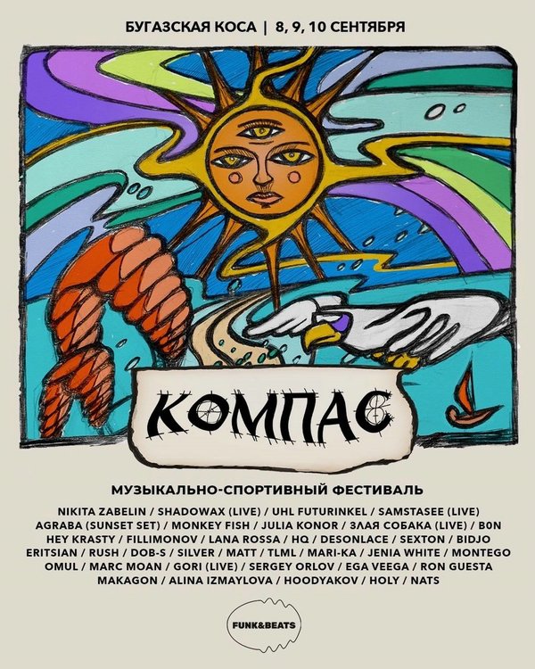 КОМПАС фестиваль